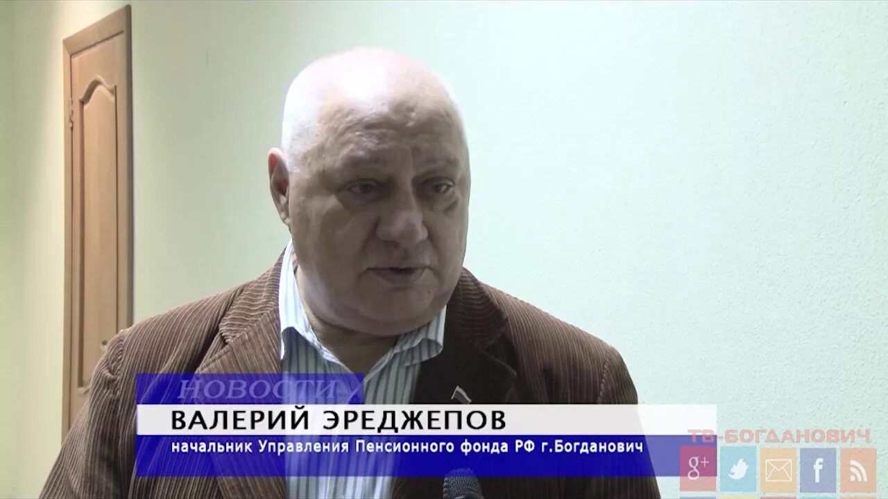 Пфр официальный сайт москва. Пенсионный фонд богданович. Пенсионный фонд на ростовской пенза. Кабинет пфр. Пенсионный фонд богданович.