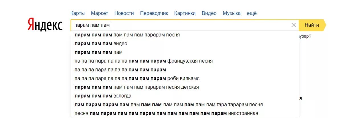 Песни на английском пам пам пам. Парарам пам пам. Песня пара пара пам пам пау. Картинки спросить картинкой. Песня пам пам-пам-пам.