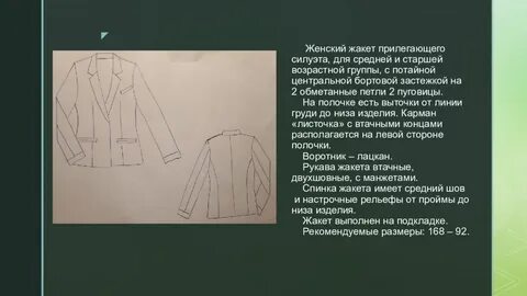 Описание жакета женского