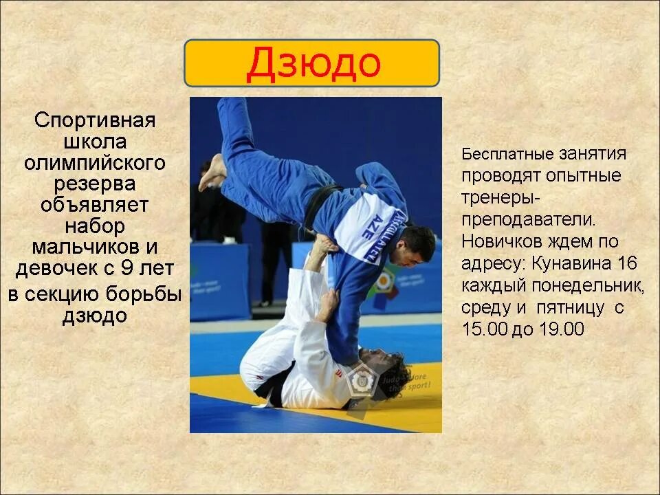 Правила судейства по дзюдо. Судейство в дзюдо правила. Дзюдо мягкий путь. Дзюдо это вид спорта. Дзюдо конспекты.