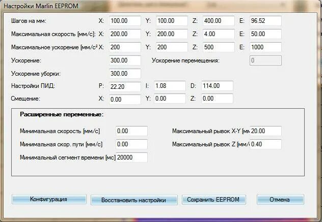 Настройка 3д принтера. Настройки eeprom. Настройки eeprom. Настройки eeprom. Marlin принцип работы прошивки.