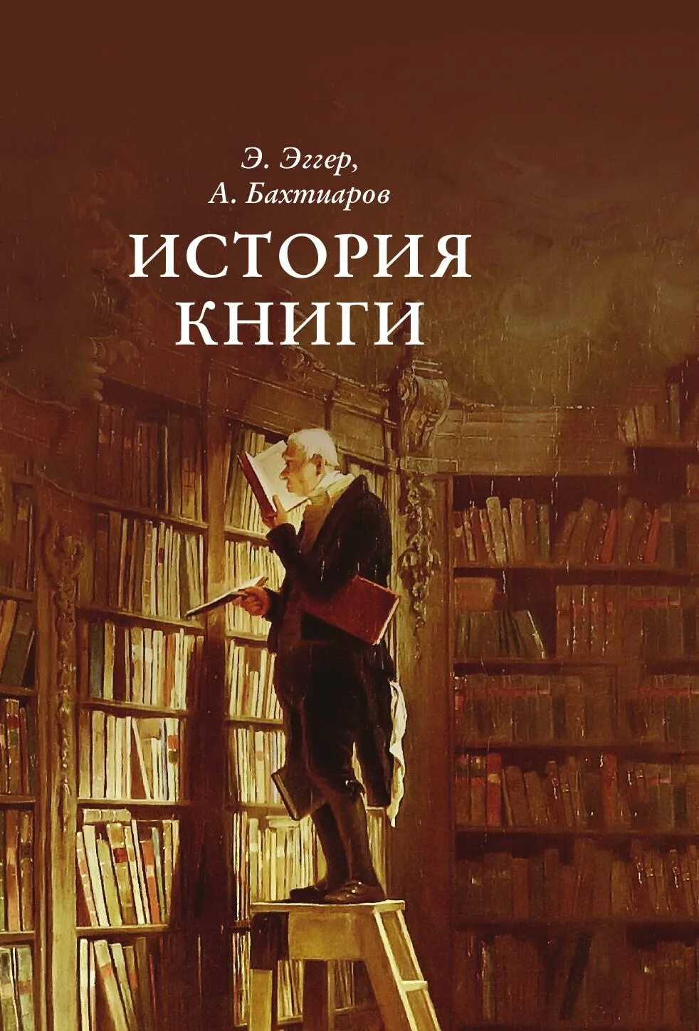 История книги. История книги книга. Исторический. Обложка исторической книги.