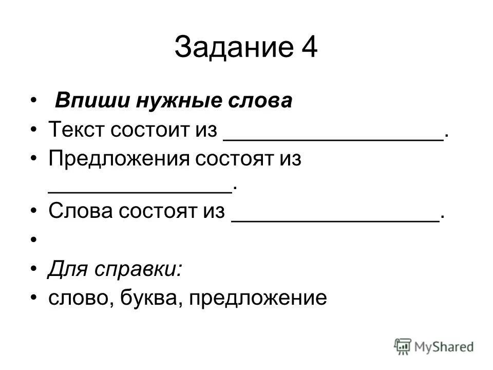 Значение слова слагаться из предложения 4