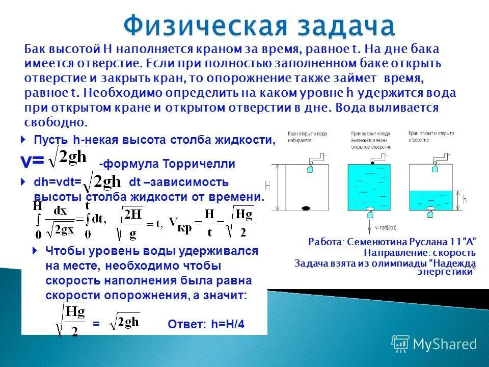 Скорость воды от высоты