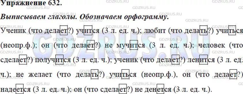 Русский язык пятый класс номер 107. Русский язык 5 класс номер 632. Русский язык 5 класс ладыженская номер 632. Упражнение 632 по русскому языку 5 класс.