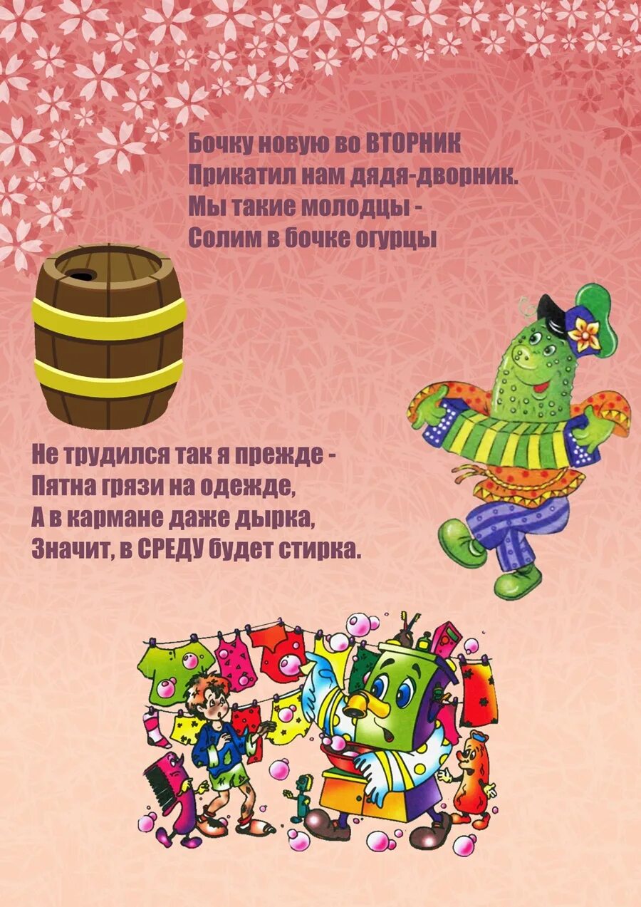 Стих про неделю для детей. Детские стихи про дни недели. стих про дни недели для детей. детские стишки. стихи для детей 4-5 лет.