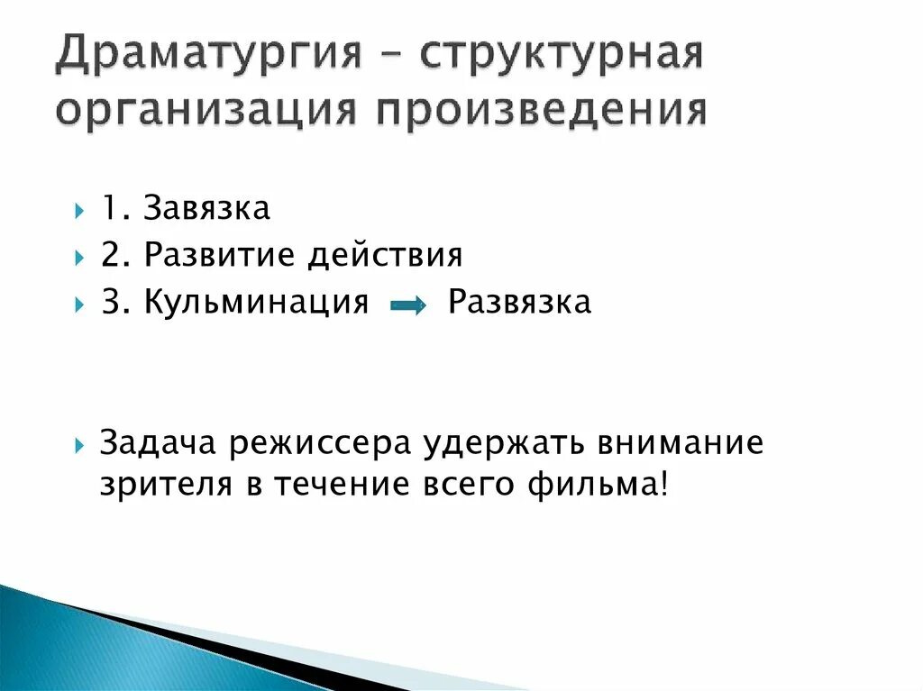 Основные понятия драматургии. Музыкальная драматургия это. Драматургия элементы. Драматургия досуговых программ это. Драматургия в музыке.