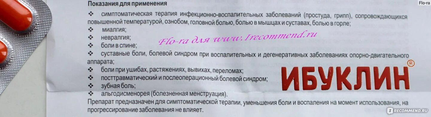 Ибуклин сколько выпить взрослому. Таблетки ибуклин показания. Ибуклин таблетки инструкция. Лекарство ибуклин инструкция. Ибуклин инструкция по применению.