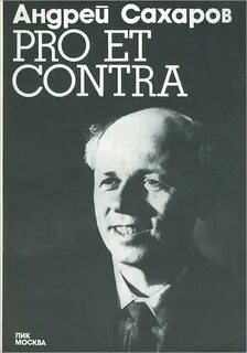 Книги сахаровой