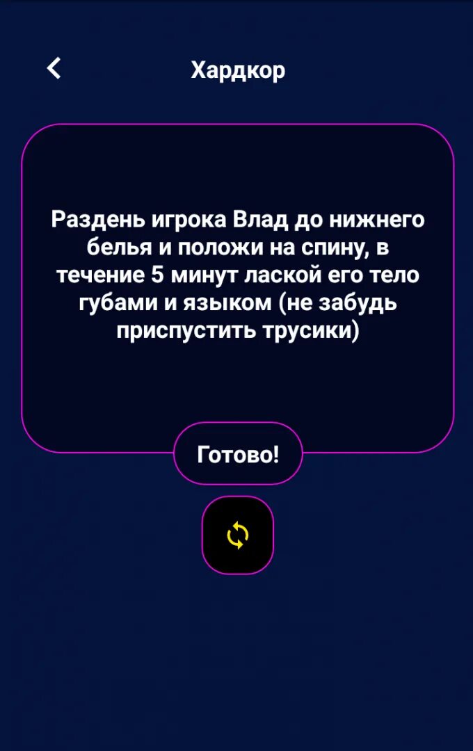 Правда или действие вопросы 18. Вопросы для игры правда или действие. Задания для правды. Вопросы для правды. Вопросы для правды или действия.