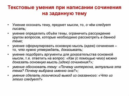 Сочинение на тему мысли