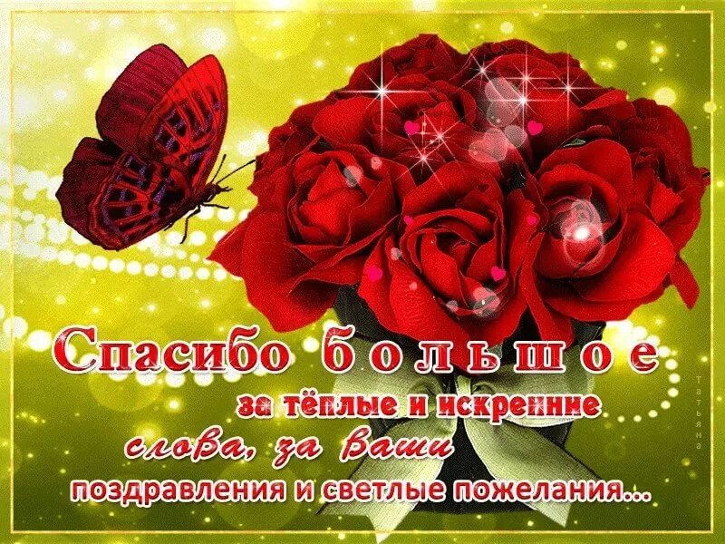 Спасибо большое за поздравления очень приятно. Букет цветов «день рождение». Всем большое спасибо за поздравления. Красивые открытки с пожеланиями. Благодарность за поздравления с днём рождения.