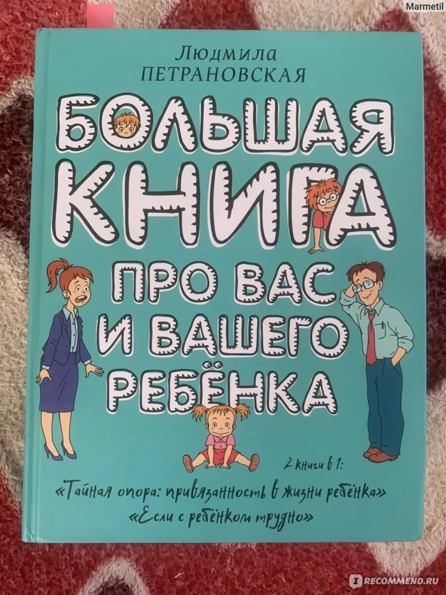 Книга петрановская тайная опора. Опора книга Петрановская. Тайная опора петрановакся.