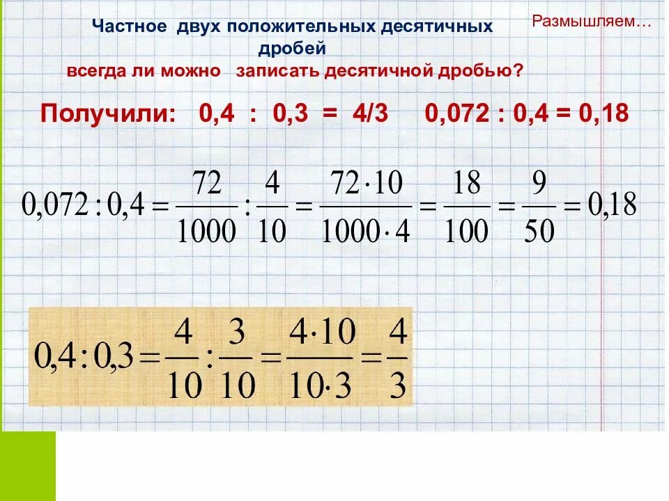 Математика обыкновенные и десятичные дроби. Деление десятичных дробей 6 класс. деление положительных десятичных дробей 6. положительные десятичные дроби. десятичные дроби 6 класс.