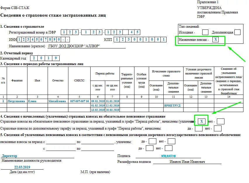 Форма сзв стаж образец