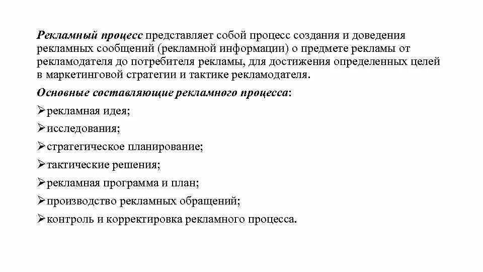 Составить рекламное обращение. Этапы создания рекламного продукта. Процесс создания рекламных. Этапы рекламного процесса. Этапы разработки рекламного продукта.