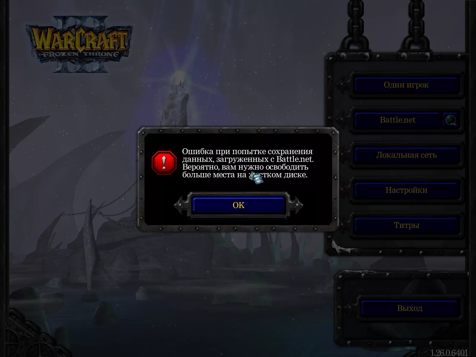 Ошибка проверки версии. Айкап игра. battle net ошибка. iccup варкрафт 3. обновление battle net.