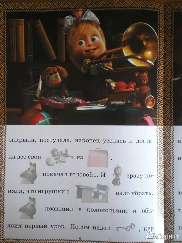 Маша и медведь моя азбука ашет коллекция. Загадки по сказке маша и медведь. Пересказ маша и медведь 1 класс азбука. Сказка маша и медведь кратко. Иллюстрации к сказке маша и медведь.