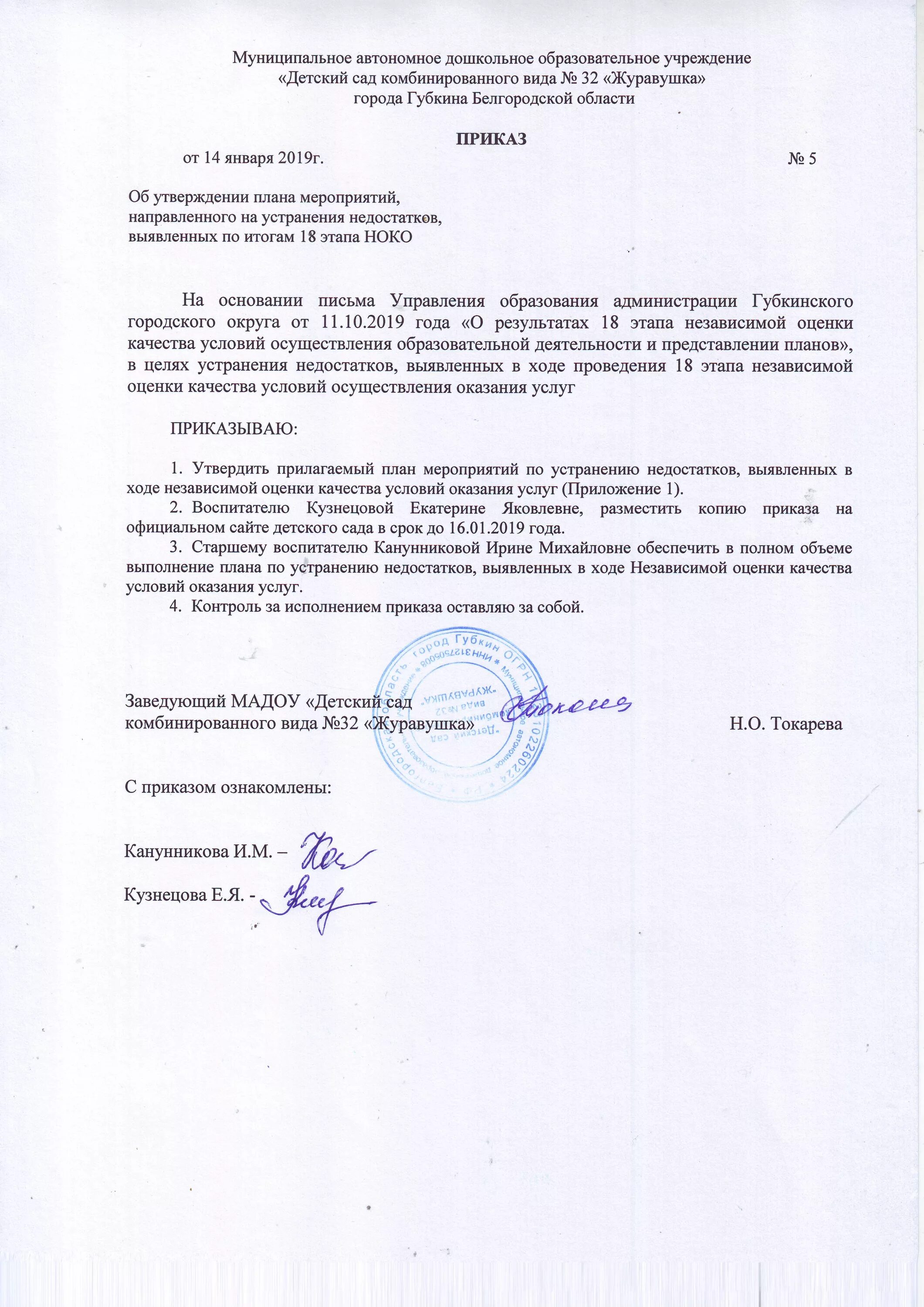 Ответ на акт об испытаниях. Приказ об устранении выявленных нарушений. Приказ об устранении нарушений. Приказ об устранении выявленных нарушений. Отчет об устранении замечаний.