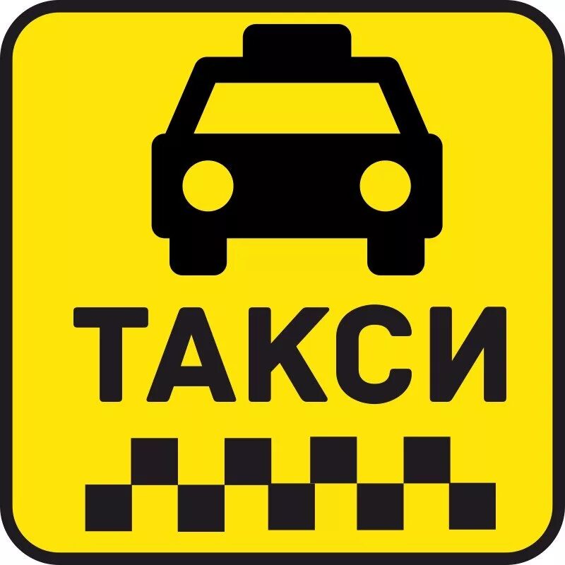 Шашка таксиста. Такси без знака такси. Такси без знака такси. Значок такси. Вывеска такси на крышу.