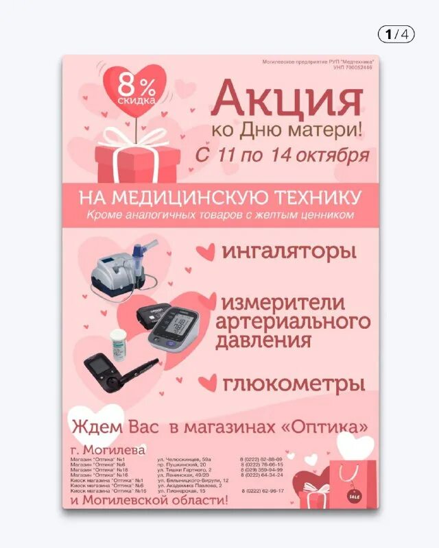 руп медтехника