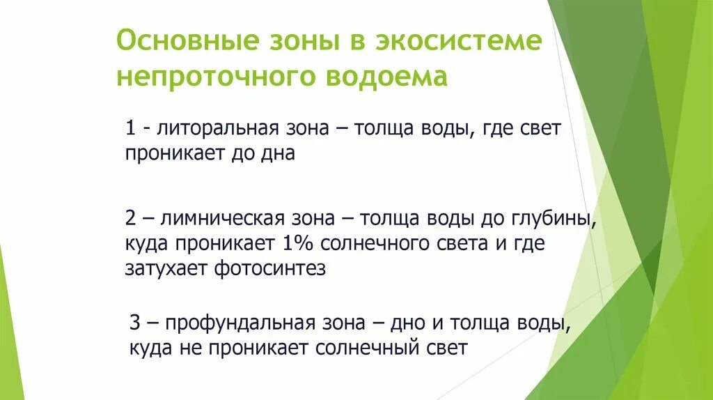 Экосистемы одной зоны 4 буквы