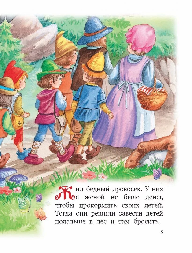 Книга сказок для детей. Волшебные сказки малышам. Волшебная книга сказки малышам. Лучшие волшебные сказки. Самая маленькая волшебная сказка.