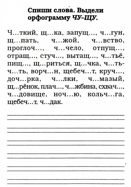 Списывание с заданием 2 класс. Текст для списывания на английском языке. текст для списывания на немецком. списывание текста 3 класс книги. текст для списывания 1 класс жи ши.