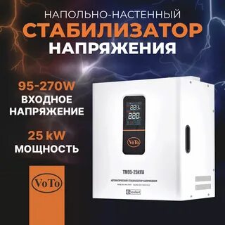 Стабилизатор voto tm95
