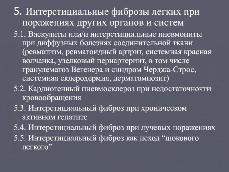 Интерстициальное поражение легких. Интерстициальное поражение легких при ревматоидном артрите. Интерстициальные заболевания легких при ревматоидном артрите. Интерстициальное поражение легких при СКВ. Поражение лёгких при ревматоидном артрите.