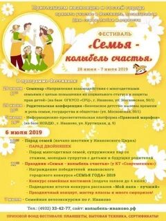 Фестиваль колыбели
