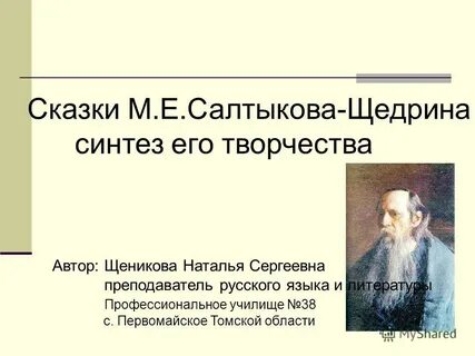 Сказки м е салтыкова щедрина
