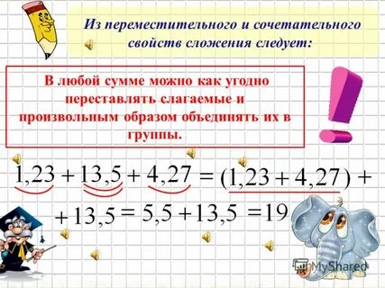 Преобразование выражений 6 класс