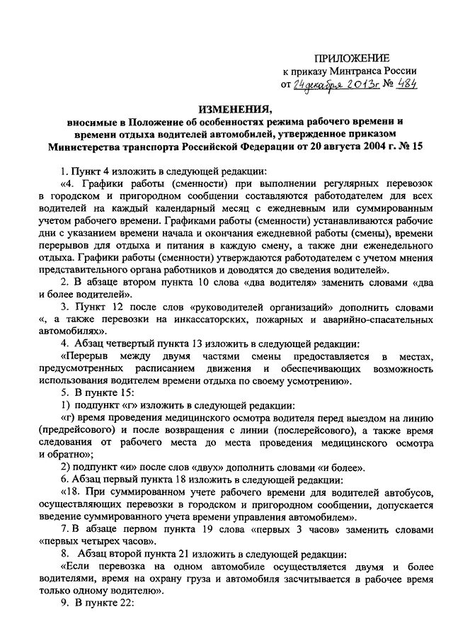 Положение о рабочем времени образец