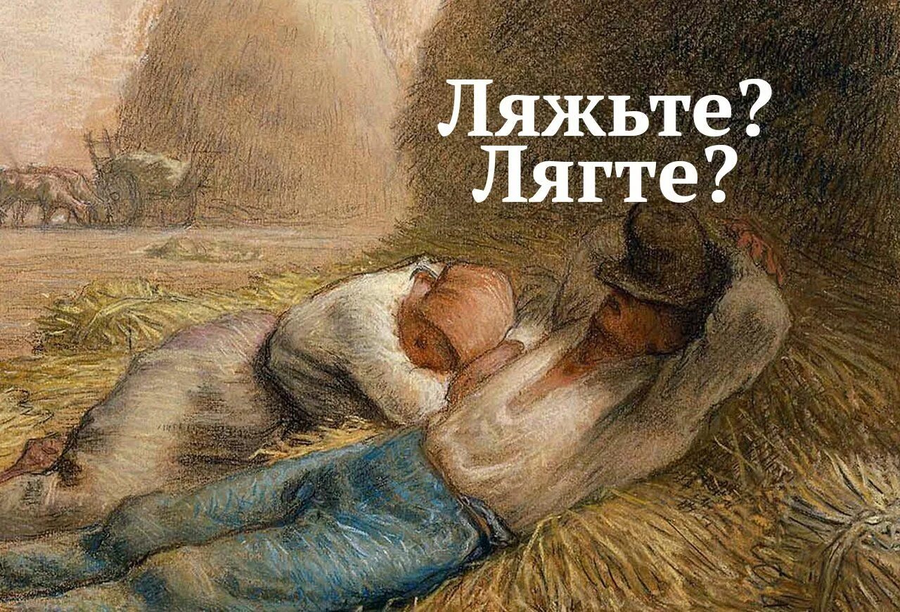 Можно сказать лягте. Лягте. Ляжь полежи. Ляжьте и поспите. Ляжьте на пол.