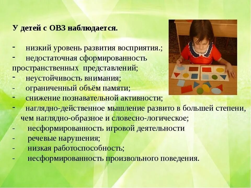 Методики развития детей 4 5 лет. Восприятие у детей дошкольного возраста. особенности восприятия детей с овз.. развитие восприятия для детей овз. формирование восприятия у дошкольников.