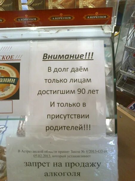 Почему не давать в долг. Объявление в магазине. Прикольные объявления в долг не даем. Объявление в долг не даем. Объявление магазин в долг не дает.