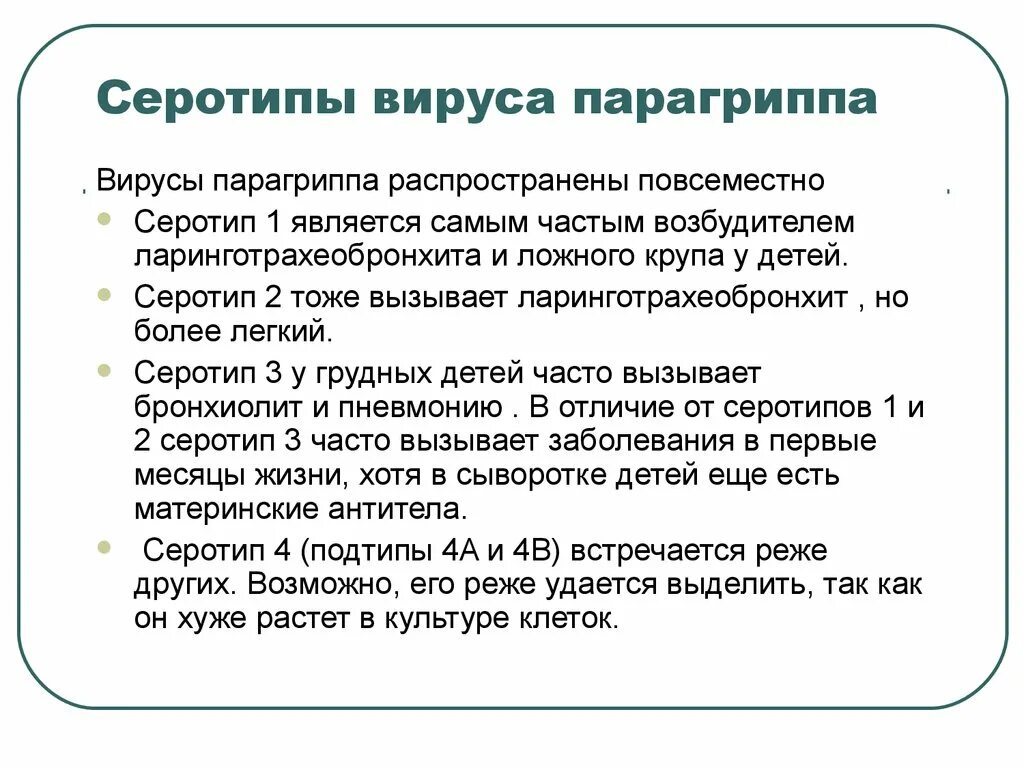 Вирус парагриппа. Парагрипп симптомы. Вирус парагриппа типы. Парагрипп симптомы у детей. Осложнения парагриппа