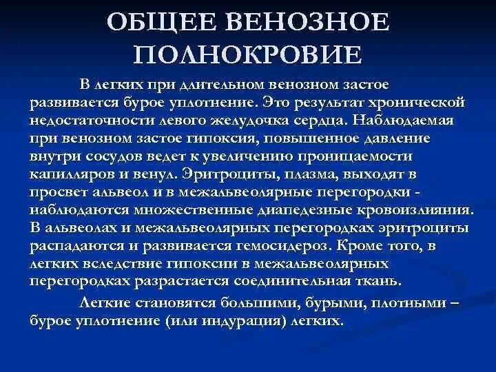 Венозный застой лечение. Общее венозное полнокровие. Общее венозное полнокровие развивается при. Критерии венозного застоя. Венозный застой симптомы.