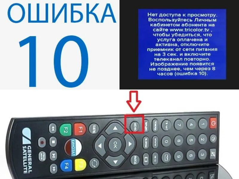 Триколор нет изображения на телевизоре. Триколор тв ошибка 10. ошибка 10 на триколор как исправить. триколор каналы на телевизоре. не показывают каналы на телевизоре.