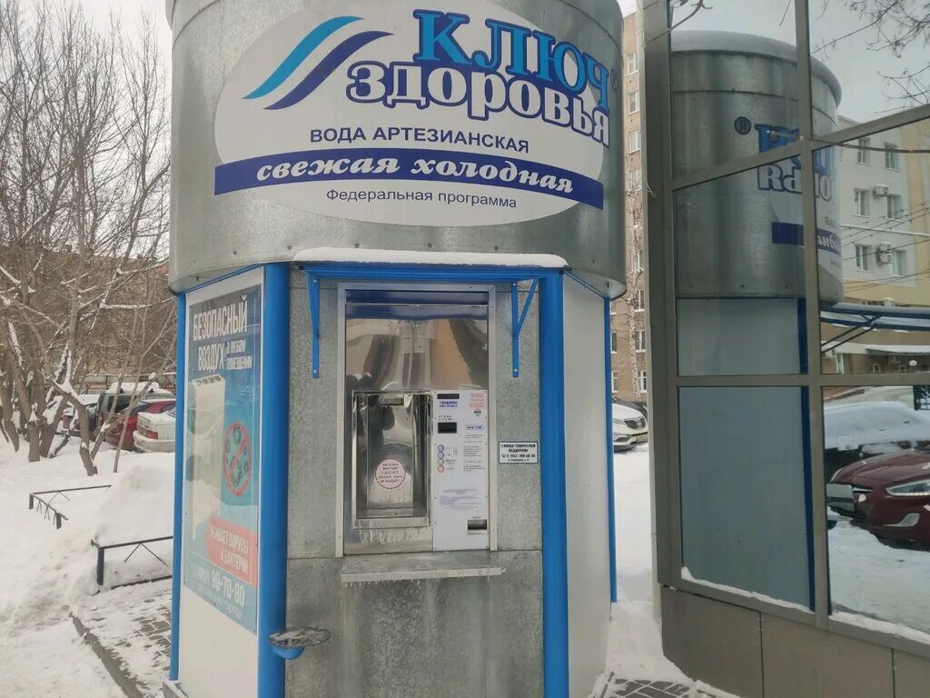 Г рязань вода. Ключ здоровья Рязань. Ключ здоровья вода Рязань. Ключи к здоровью. Ключ здоровья Киров.