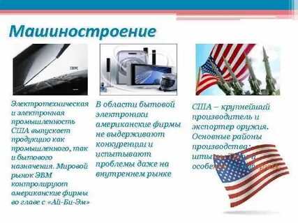 Продукция машиностроения используется во всех сферах хозяйства