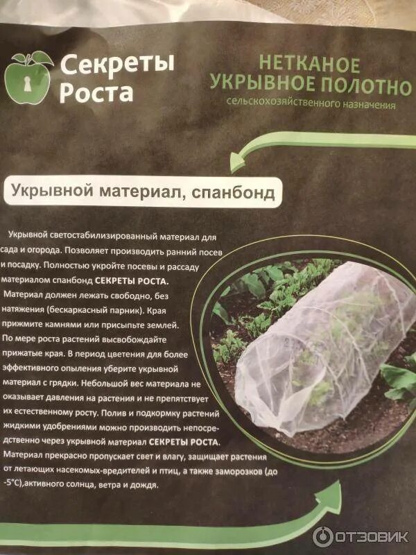 Какой плотности спанбонд лучше. Укрывной материал спанбонд. спанбонд рассада. укрывной материал плотность. плотность укрывного материала для парника.