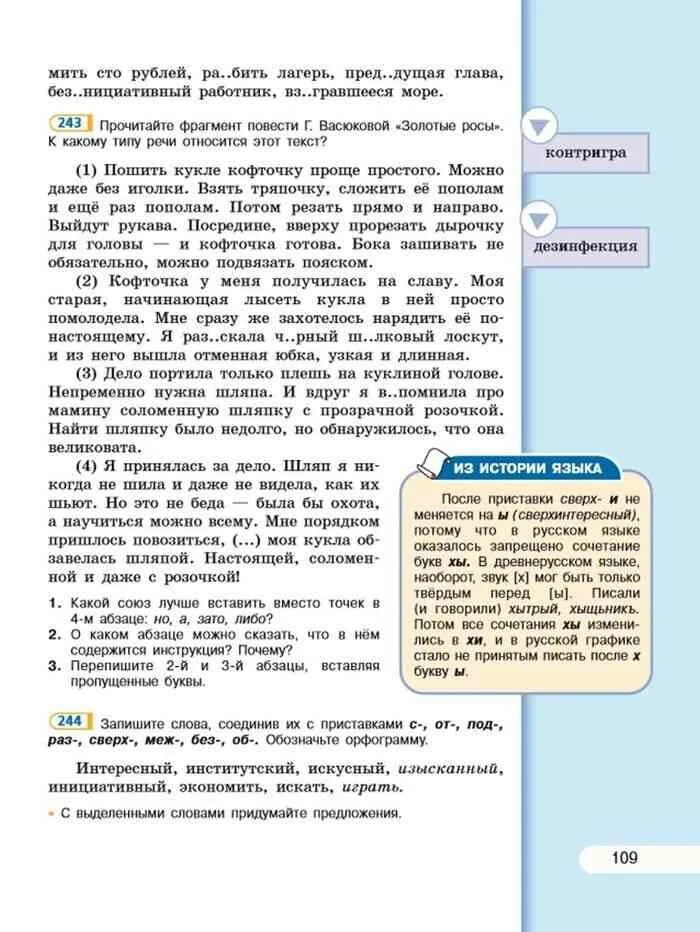 Прочитайте фрагмент повести в ней пропущены