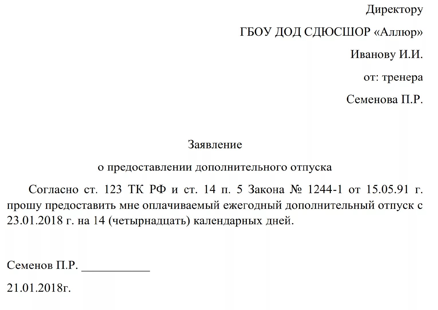 Как писать отпуск. Заявление на предоставление дополнительного отпуска. пример заявления о предоставлении отпуска. заявление на чернобыльский отпуск образец 2025г. заявление о предоставлении ежегодного отпуска.