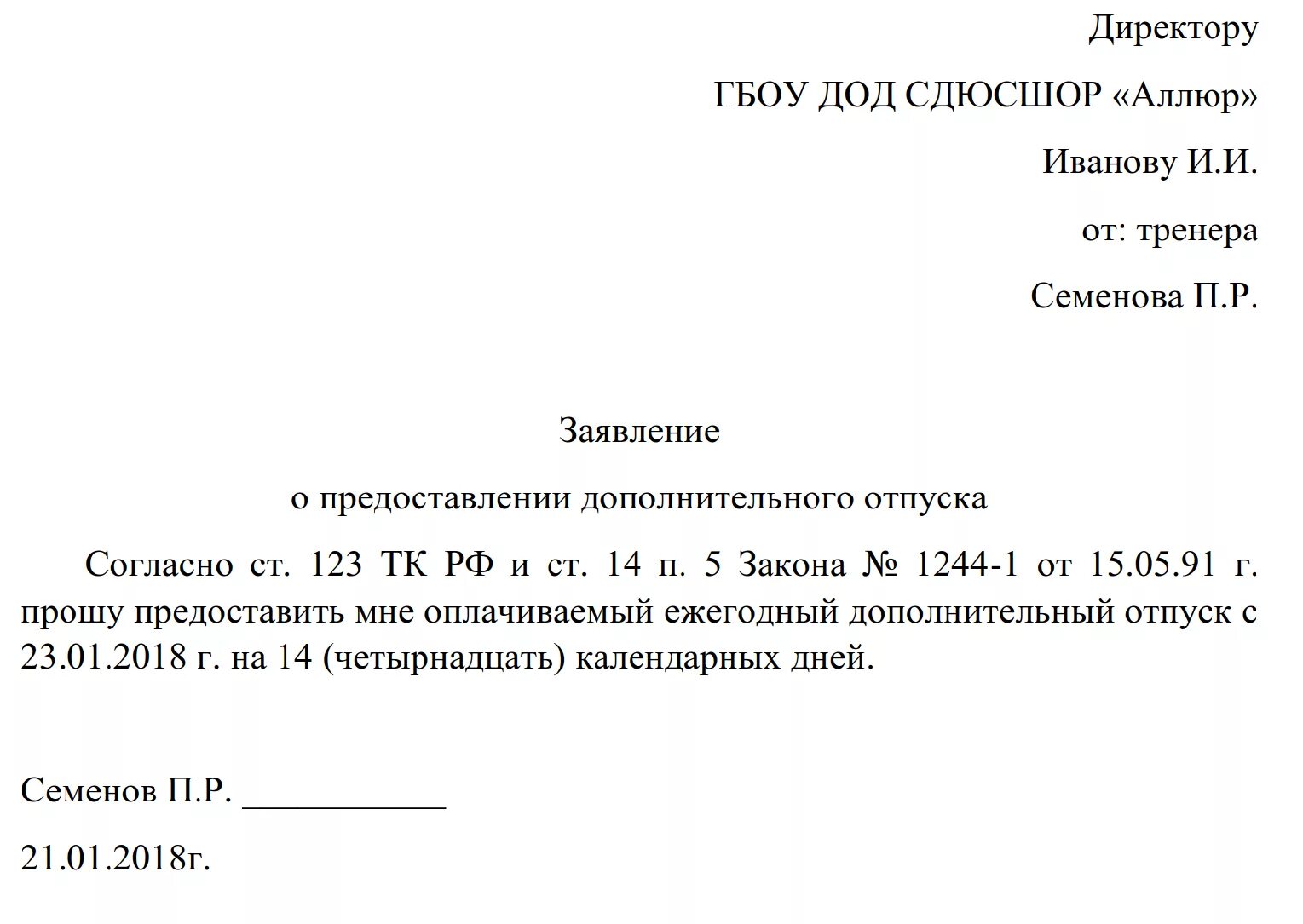 Заявление на дополнительный оплачиваемый отпуск образец. Заявление на Чернобыльский отпуск образец 2022г. Заявление на отпуск основной и дополнительный образец. Заявление на дни дополнительного отпуска образец.