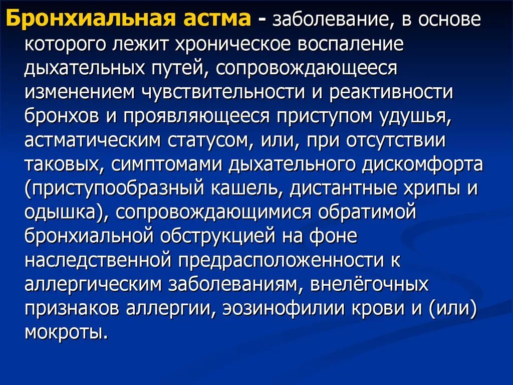 Астма заболевание дыхательных. Что лежит в основе бронхиальной астмы. Бронхиальная астма это заболевание. Бронхиальная астма – это заболевание, в основе которого лежит. Бронхиальная астма характеризуется воспалением.