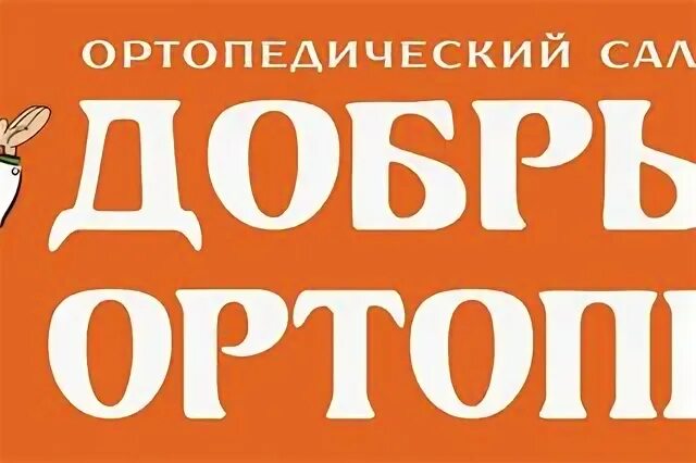 Добро производитель
