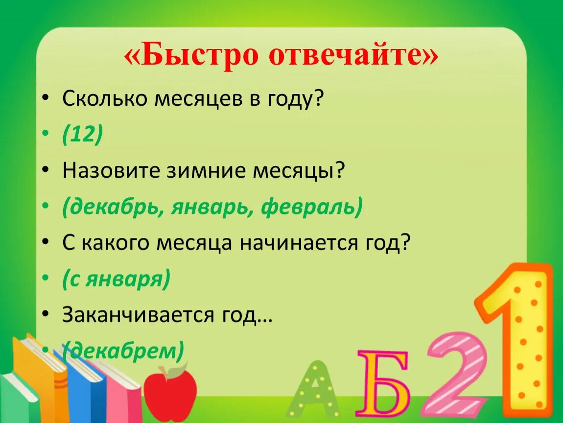 Сколько месяцев было в первом году. Сколько месяцев в году. Сколько мецявов в году. Сколько месяцев в Нолу. Сколько месяцев в весне.