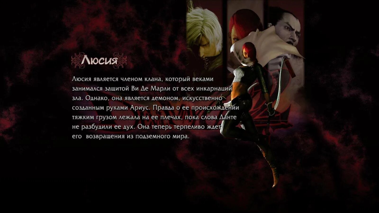 Данте текст песни. Devil May Cry 2 Люсия. Ариус DMC. Arius Devil May Cry 2.